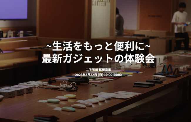 �b��̍��`���C���z����Bluetooth�g�����X�~�b�^�[�Ȃǂ��u�K�W�F�b�g�W���� 2026 �t�v�ɁA2026�N3��22���i���j�o�W