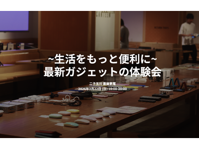 話題の骨伝導イヤホンやBluetoothトランスミッターなどを「ガジェット展示会 2026 春」に、2026年3月22日（日）出展