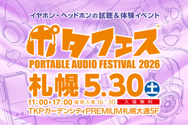 オープンイヤー型イヤホンのShokz （ショックス）が「ポタフェス 2026 札幌」に、2026年5月30日（土）出展