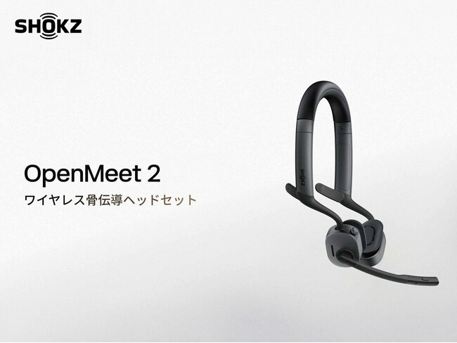���K�ȑ����̌���ڎw���čĐ݌v���ꂽ�A�܂������V�����w�b�h�Z�b�g�bShokz OpenMeet2���A2026�N7��30����蔭��