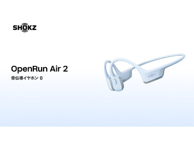 軽量＆安定フィットの骨伝導イヤホン｜Shokz OpenRun Air 2を、2026年9月16日より発売