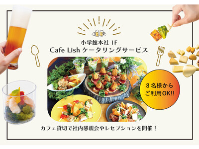 東京・神保町「Cafe Lish」で8名様～貸切OKのパーティープラン受付開始。‶サク飲み”から‶フルコ...