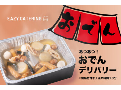 会社にアツアツ“おでんデリバリー”!?5年ぶりに復活!火気・電気不使用で温められる「おでん」を販売し、「...