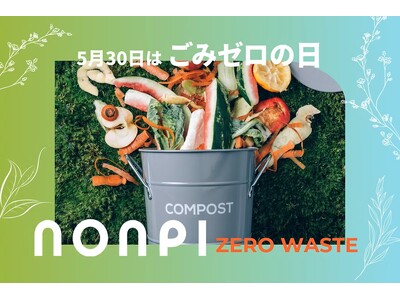 【5月30日はゴミゼロの日】ノンピ、三菱地所・社員食堂で「循環米」や「循環野菜」を使った特別メニューを提...