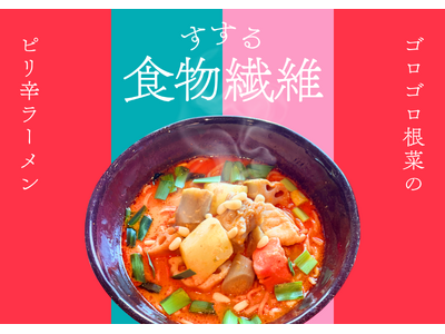 【広がる健康経営】日清製粉×むらめん×ノンピが共同開発！高食物繊維小麦粉「アミュリア」使用の麺類を社員食堂で提供開始！