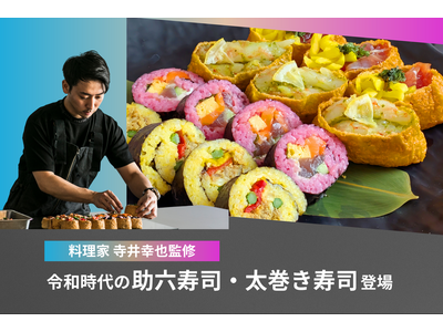 【オフィスで楽しむ“寿司パ”体験】料理家・寺井幸也監修『令和の助六寿司・太巻き寿司』、「BONDISH DELIVERY」より5月19日発売