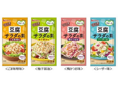 日本に新しい豆腐メニューを！「ソイーネ」ブランド第2弾製品「ソイーネ　豆腐サラダの素」 2月12日に新発売