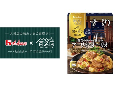 「野菜のラグーと豚肉のアーリオ・オーリオ」2月12日に新発売　シリーズ累計売上約3,400万個！『食べロ...