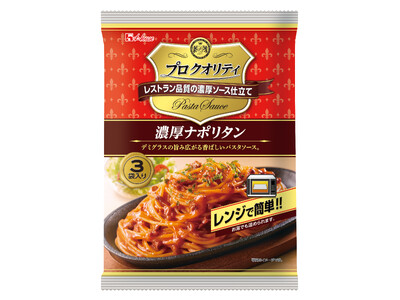 レンジで簡単、レストラン品質！デミグラスの旨み広がる濃厚ナポリタン「プロ クオリティ　パスタソース3袋入...