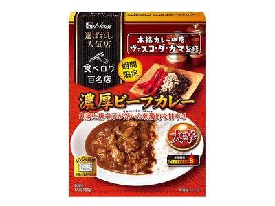 通常品の倍の辛さ！『食べログ カレー 百名店』の味わいを辛さまで再現！「選ばれし人気店」　夏季限定製品　...