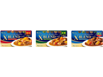 「X-BLEND CURRY（クロスブレンドカレー）」リニューアル＆パッケージ変更し、2025年2月10日（月）から順次発売