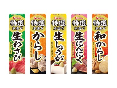 こだわりのねりスパイスシリーズが約9年ぶりにリニューアル！「特選本香り」シリーズ　リニューアル＆パッケージ変更2025年8月11日（月）より順次発売