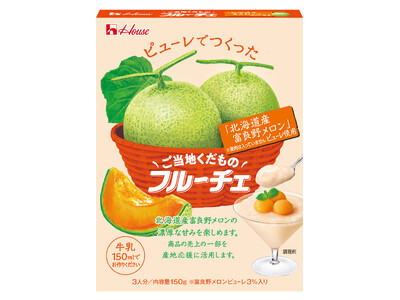北海道産富良野メロンの濃厚な甘みが楽しめる！産地応援につながるエシカルな逸品から新フレーバー登場「ご当地...