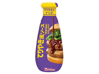 大容量で好きなときに好きなだけ食べられる！“のせるだけ” “かけるだけ”で子どもも大人も好きなてりやき味に！「てりやき風ソース」2026年2月9日（月）より新発売
