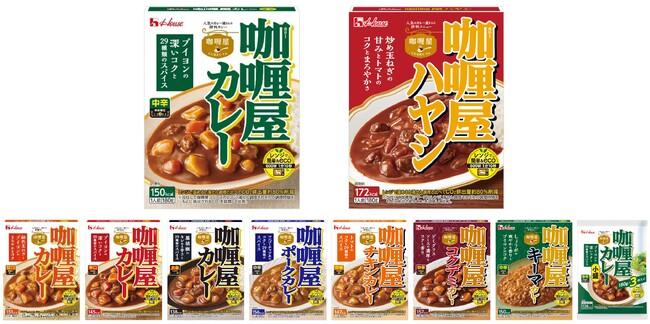 レトルトカレー市場24年連続売上No.1ブランド「咖喱屋」シリーズ　全品刷新　2026年2月9日（月）から順次発売