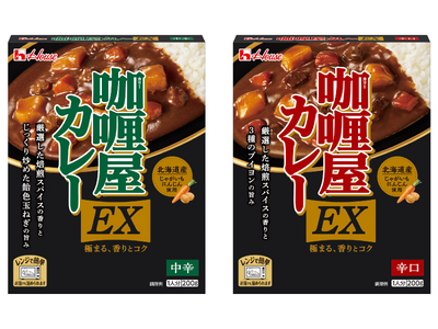 24年連続売上No.1（※1）「咖喱屋カレー」にひとつ上の贅沢仕様が登場！特許製法のアロマ焙煎スパイスの華やかな香りと濃厚なコクが楽しめる「咖喱屋カレーEX」＜中辛＞＜辛口＞