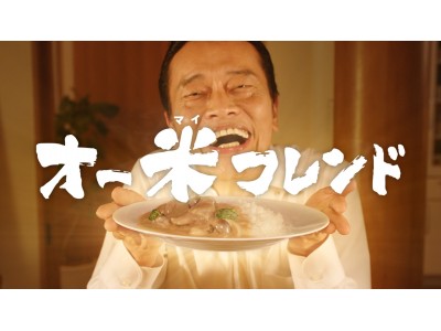 遠藤憲一さんが唄にもチャレンジ！