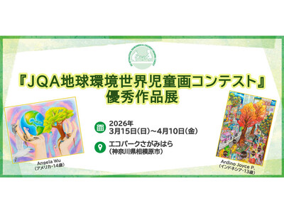 �y�_�ސ쌧�z�G�R�p�[�N�����݂͂�ɂāuJQA�n�������E������R���e�X�g�D�G��i�W�v���J��