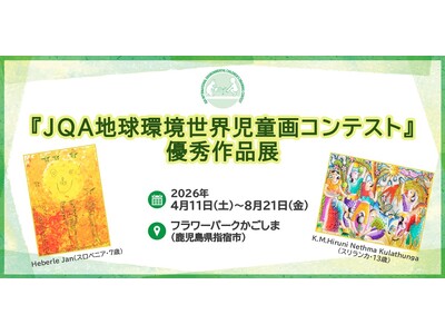 �y���������z�t�����[�p�[�N�������܂ɂāuJQA�n�������E������R���e�X�g�D�G��i�W�v���J��