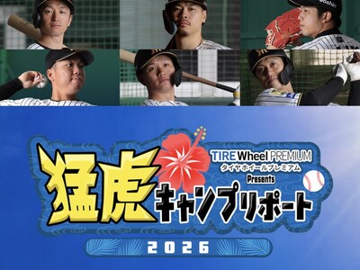 �y��_�^�C�K�[�X�t�G�L�����v���p�z���݃T�C�g�I�[�v���I�w�^�C���z�C�[���v���~�A�� Presents �ҌՃL�����v���|�[�g 2026�x