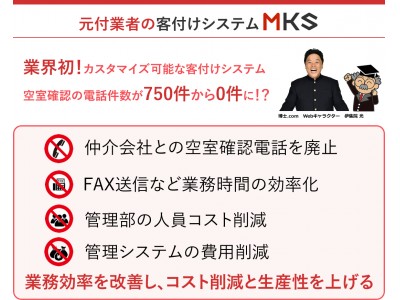 博士コムが賃貸管理会社の客付けシステム Mks 最新版をリリース クラウド上で空室確認 案内予約 申込予約を一元管理 企業リリース 日刊工業新聞 電子版