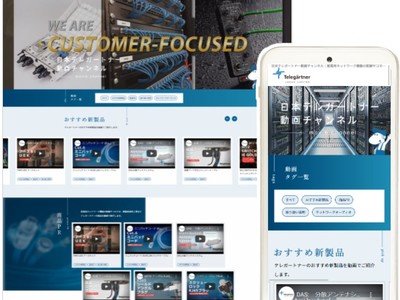 日本のインターネット環境発達とともに躍進を続ける、日本テレガートナー株式会社が、クラウド動画作成ツール【メディア博士】を導入し動画チャンネルをスタート。