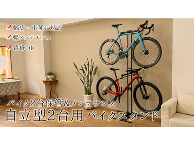 Makuakeで「300％」を達成した自立型2台用バイクスタンド『iWA-TW』12月2日発売！