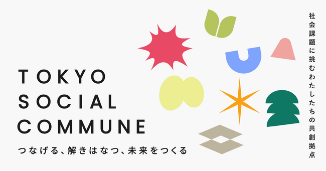 ATOMica・ゼブラアンドカンパニー・taliki・東京建物の4社連携八重洲・日本橋・京橋エリアで社会起業家の聖地を目指す「TOKYO SOCIAL COMMUNE」プロジェクト始動！