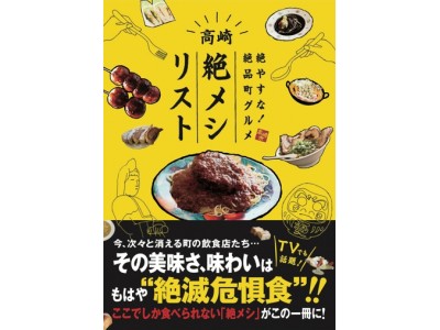 PR効果13億円以上の地域活性化施策が書籍に