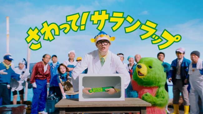 “ハコフグ”や”サメハダ”を感じる“ギョランラップ”が新登場！？サランラップ(R)新TV-CM 新！サランラップ(R)「さわればわかる」篇 2025年7月5日（土）より全国公開
