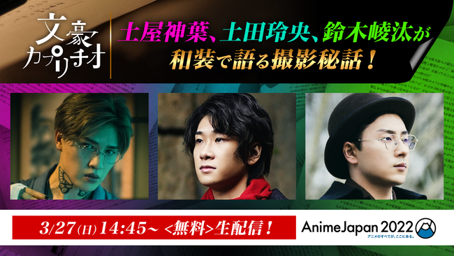 lCD~oaAߑNǕwJv`IxoLXg̓y_tAyc扛A؛Ñ@uAnimeJapan 2022vɓo!!wJv`Ix̘aX^CŁzMI