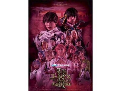 「ANIMAX TWO HALF presents ミュージカル『コードギアス 反逆のルルーシュ正道に准ずる騎士』２」公演キービジュアル、スザク、ルルーシュ、ユーフェミアのキャラクタービジュアルを公開