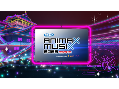 「ANIMAX MUSIX 2026 OSAKA supported by Lemino」公式イベントレポート 2019年以来約7年ぶりとなる大阪公演！