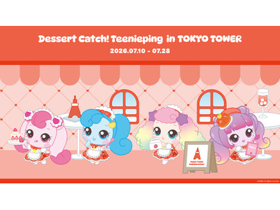 『デザート キャッチ！ティニピン in 東京タワー』7月10日（金）より開催！