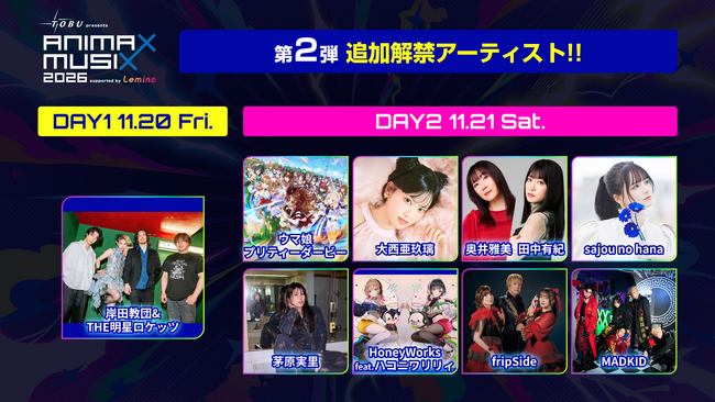 『東武鉄道 presents ANIMAX MUSIX 2026 supported by Lemino』DAY1、DAY2 計9組が第2弾出演アーティスト発表！