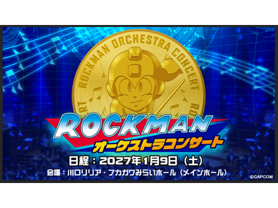 2027年1月9日（土）開催「ロックマンオーケストラコンサート」特別ゲストに丹生明里さん出演決定！