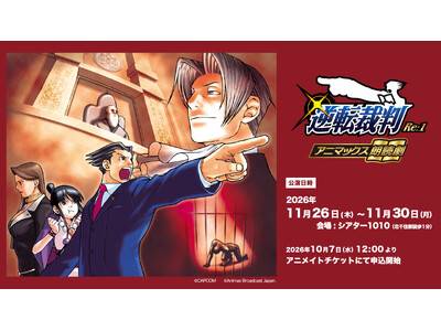 祝25周年！大人気ゲーム「逆転裁判」朗読劇化！アニマックス朗読劇「逆転裁判Re:1（リブート1）」最速オフィシャル先行チケット販売中！