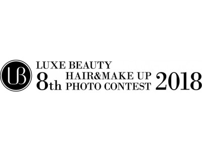 LUXE BEAUTY 8th HAIR&MAKE UP PHOTO CONTEST2018 を開催します。