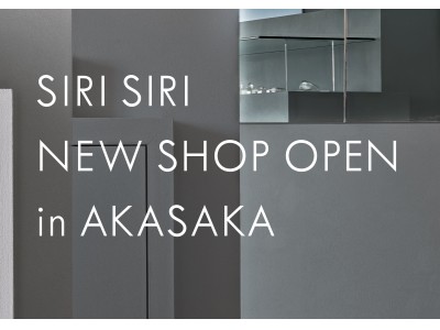 ジュエリーブランド「SIRI SIRI」初の路面店 本日オープン！オープニングイベントも開催