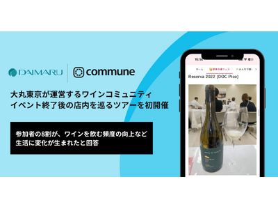 大丸東京が運営するワインコミュニティ「World Wine Now！」、イベント終了後の店内を巡るツアーを初開催！