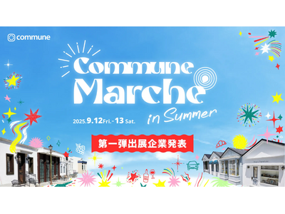 カルビー、ENEOSホールディングスらの出展決定！ファンイベント「Commune Marche in Summer」を9/12-13に開催