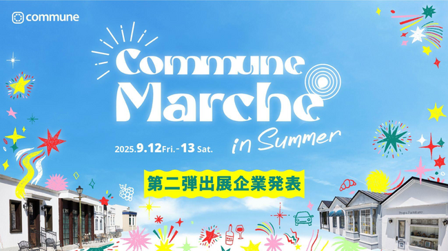 新たな「好き」に出会う2日間！「Commune Marche in Summer」第二弾出展企業発表。ベースフード、かりゆしなど