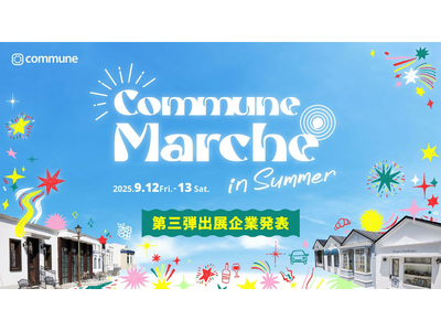 青森県、シャープ、明治など全16ブースが決定!9/12-13開催「Commune Marche in S...