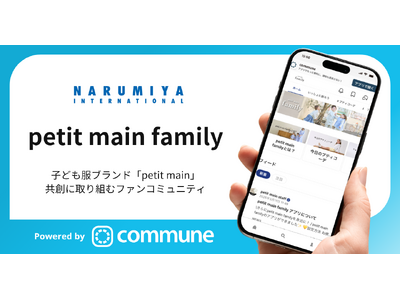 �q��Ă��y���ށu�Ȃ���v�̏�B�q�ǂ����upetit main�v�̋��n�^�R�~���j�e�B���J��