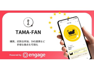 玉乃光酒造の新ロイヤルティプログラム「TAMA-FAN」をCommune Engageで構築支援