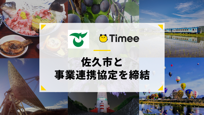 タイミー、長野県佐久市と事業連携協定を締結