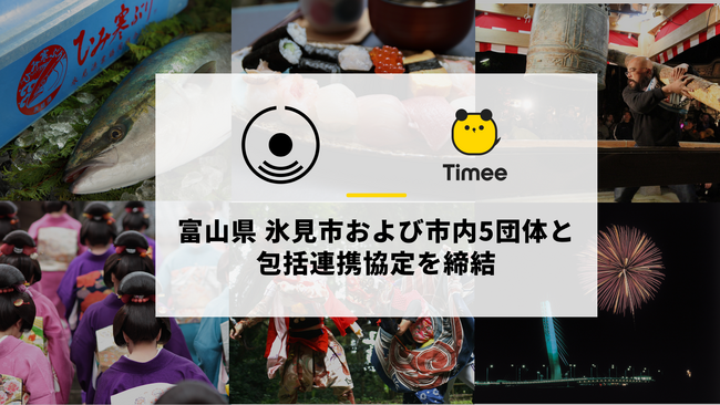 タイミー、富山県 氷見市および市内5団体と包括連携協定を締結