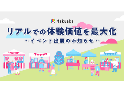 「Makuake」発の大人気スマートAIグラス「Rokid」など最新家電・ガジェットが集結！4/25開催...