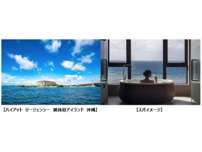 ハイアット リージェンシー 瀬良垣アイランド 沖縄でラグジュアリーカード会員限定の特別な宿泊優待プランを提供開始！ルームアップグレードや２泊目の室料が50%OFFに