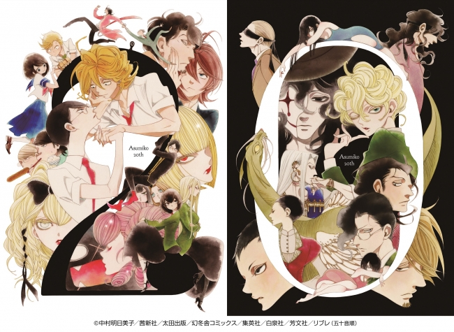 人気漫画家中村明日美子デビュー年を記念する大規模展覧会 中村明日美子年展 池袋parcoにて今秋開催決定 マピオンニュース